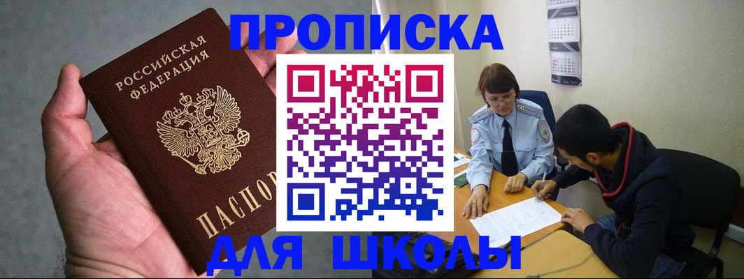 прописка ребенка в Красноуфимске