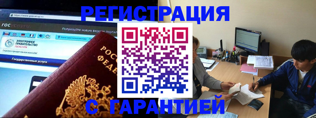 временная регистрация купить в Красноуфимске